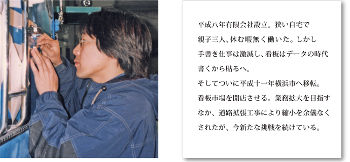 貼り施工する堀田久史