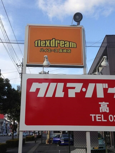 [最新の実例] ハイエース高崎店 様_4