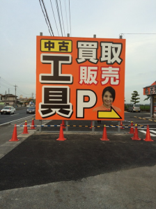 看板市場〜創業73年 横浜の看板屋_ライズ様川越店_13