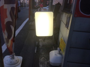 [最新の看板実例] わんや様の看板を製作しました。_1