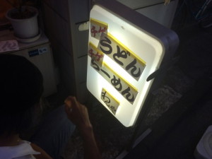 [最新の看板実例] わんや様の看板を製作しました。_13