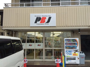 [最新の看板実例] プロボックスジャパン様の看板を製作しました。_02