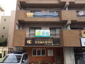 [最新の看板実例] 癒樹様の看板を製作しました。_4