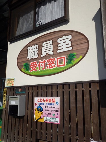 横浜市の幼稚園・大谷幼稚園