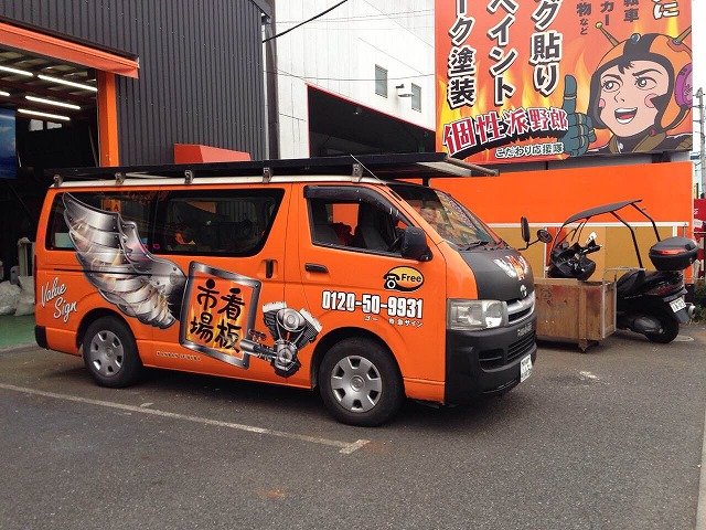 看板市場のトヨタ・ハイエースをマーキングしました！