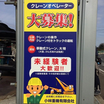 小林重機