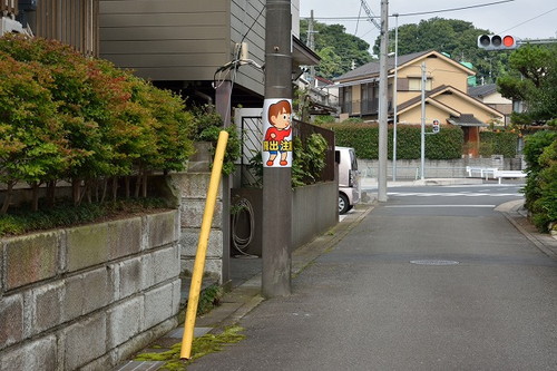 飛出注意くん to 青砥団地自治会_12