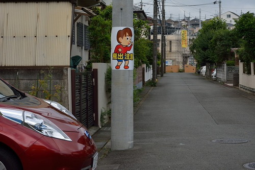 飛出注意くん to 青砥団地自治会_13