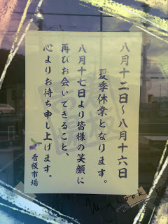 ○夏季休業のお知らせ○【夏季休業期間】 2015/8/12(水)～2015/8/16(日)