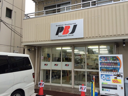 [最新の看板実例] プロボックスジャパン様の看板を製作しました。_05