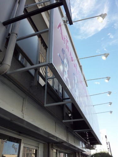 Animal Club様の看板製作写真2