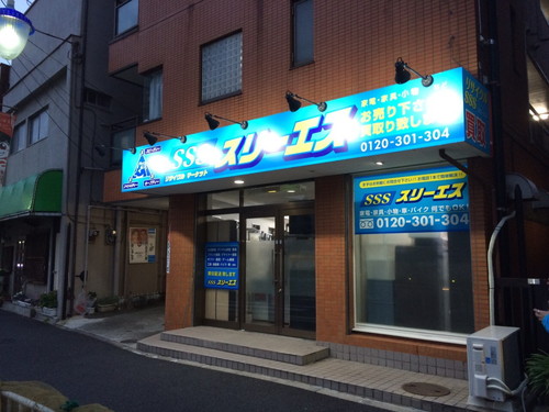SSS スリーエス様の看板製作写真2