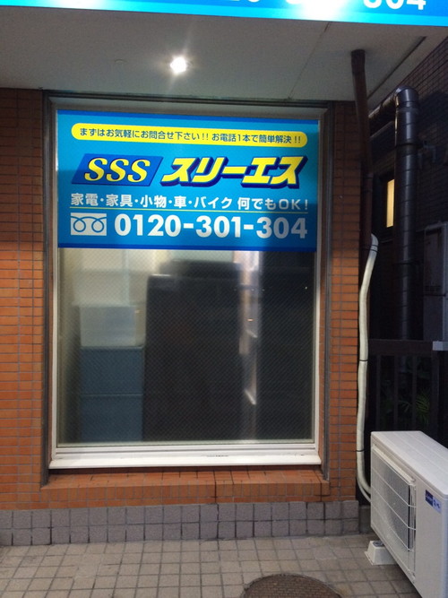 SSS スリーエス様の看板製作写真4