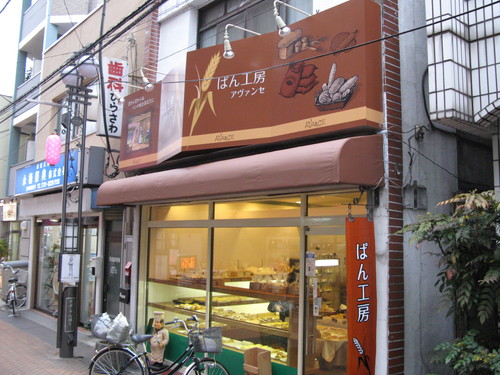 パン工房 アヴァンセ様の看板製作写真3
