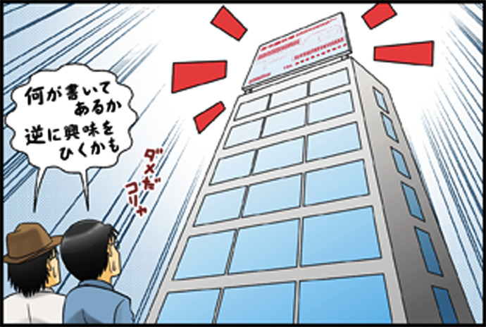 屋上看板を見た男性たちが内容に興味を持つ場面