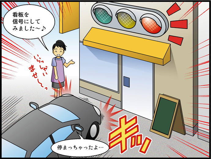 信号機と誤認される看板の危険性を説明する場面