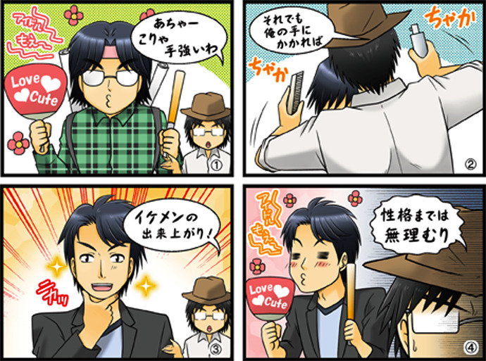 外見を変えても性格までは変えられないことを説明する場面
