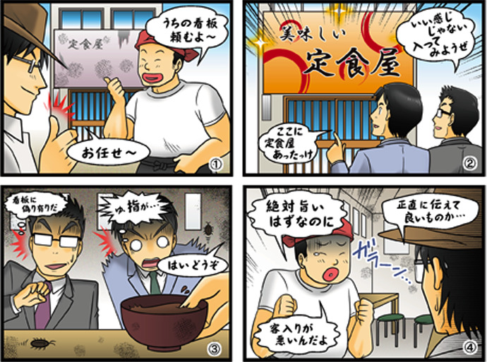 看板と店舗の中身を一致させる重要性を説明する場面