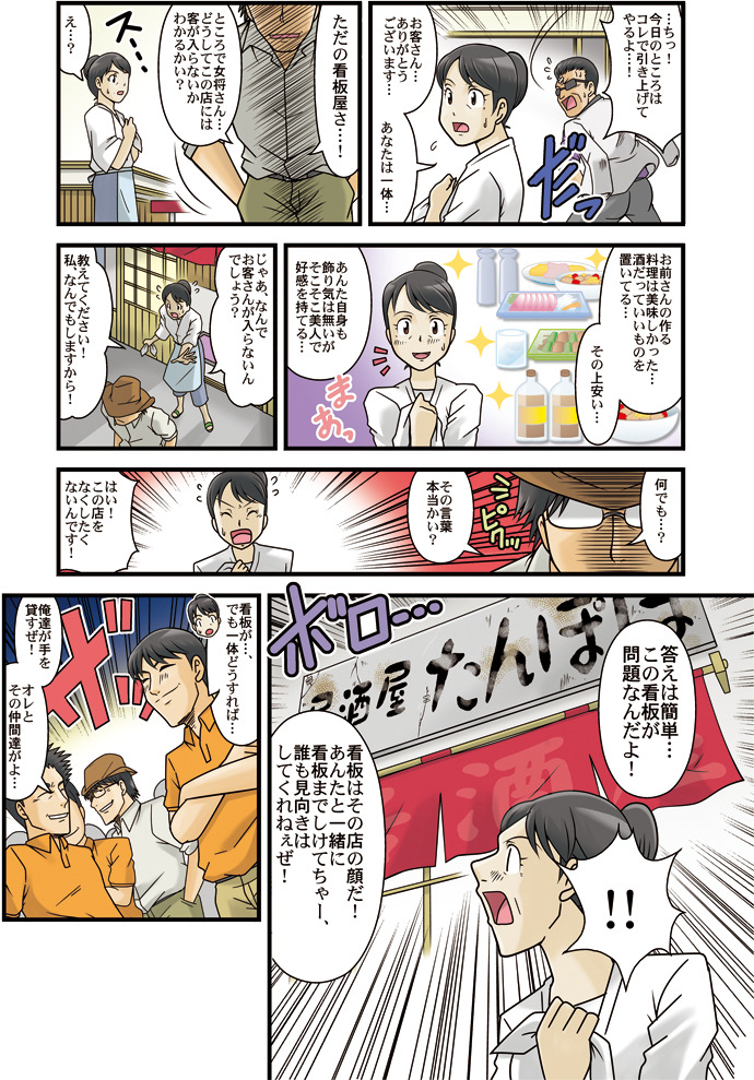 漫画「店興し」第1話。女性店員が看板屋から、看板は店の顔であり集客につながることを教わる場面