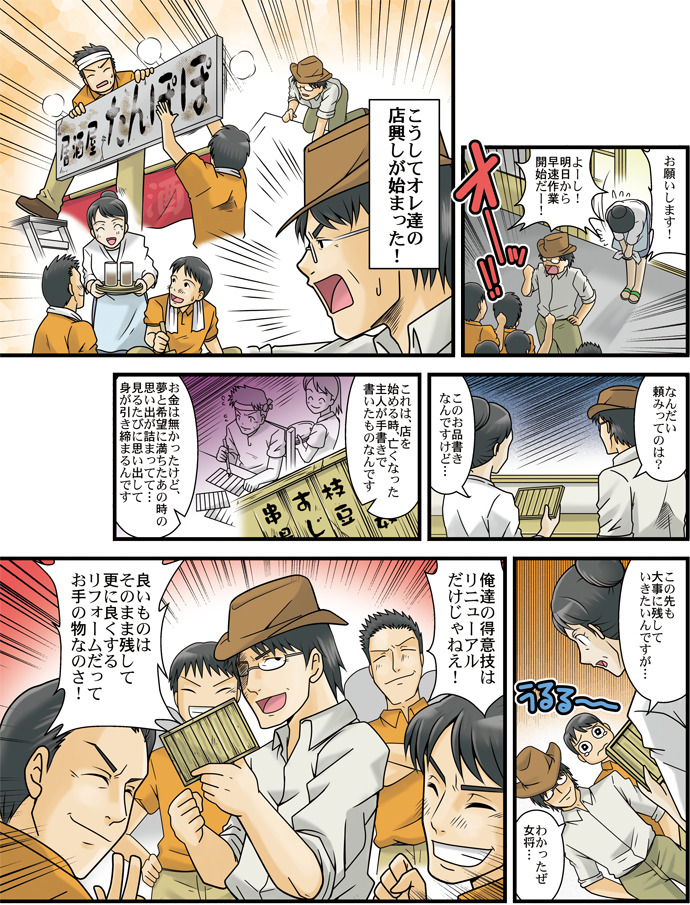 漫画「店興し」第1話。居酒屋の古い看板を交換し、思い出のある手書きのお品書きを再利用する看板職人たち