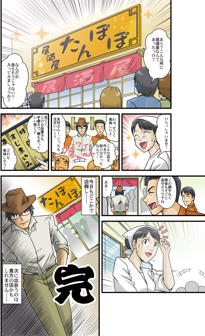 漫画「店興し」第1話。新しい看板を設置した居酒屋がにぎわいを取り戻し、店主と看板職人が喜ぶ場面