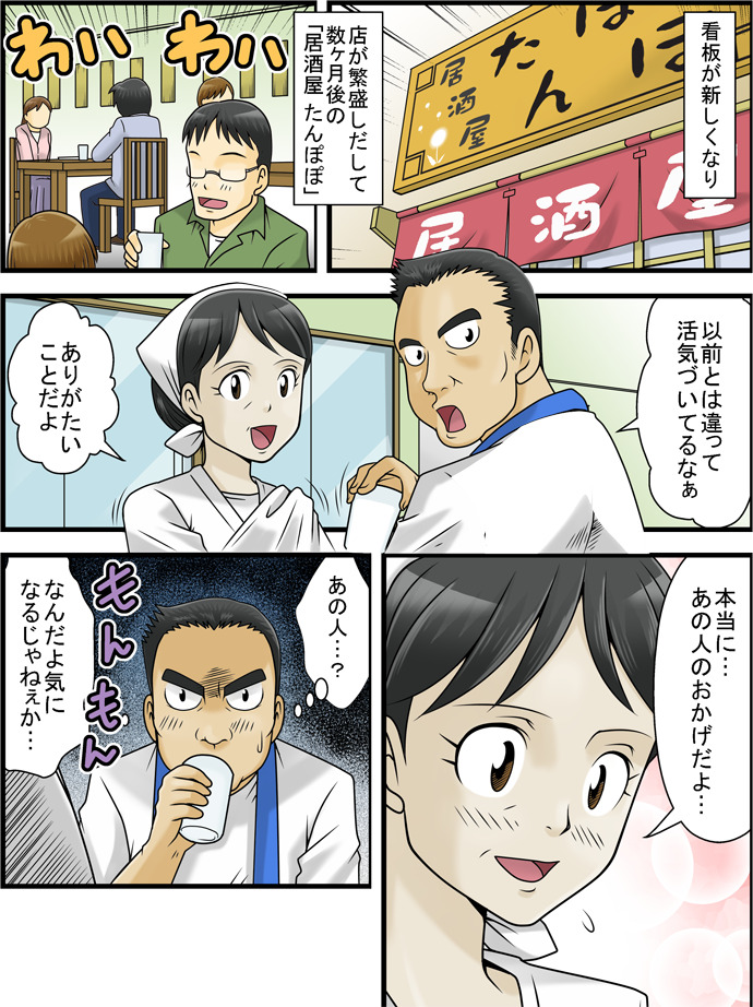 漫画「店興し」第1話。新しい看板で繁盛する居酒屋の店主が、看板職人への感謝を語る場面