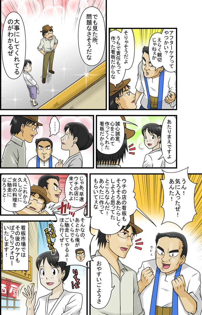 漫画「店興し」第2話。看板職人がアフターケアの大切さを説明する場面