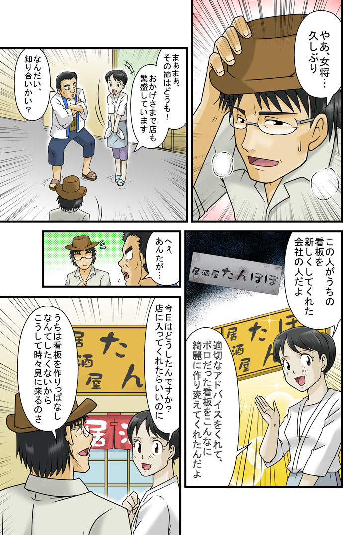 漫画「店興し」第2話。看板会社の男性が正体を明かし、居酒屋の女性店員と再会する場面