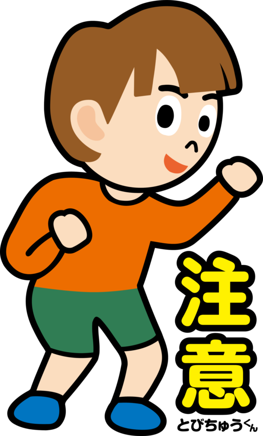 飛びちゅうくん