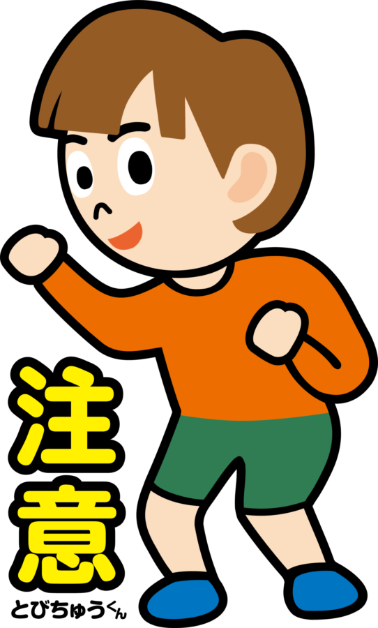 左向きの飛びちゅうくん